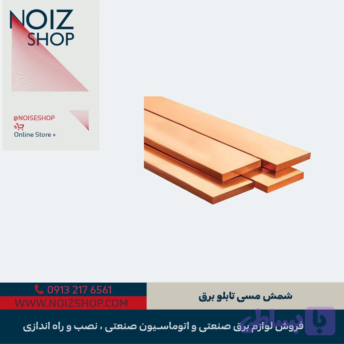 شمش مسی تابلو برق