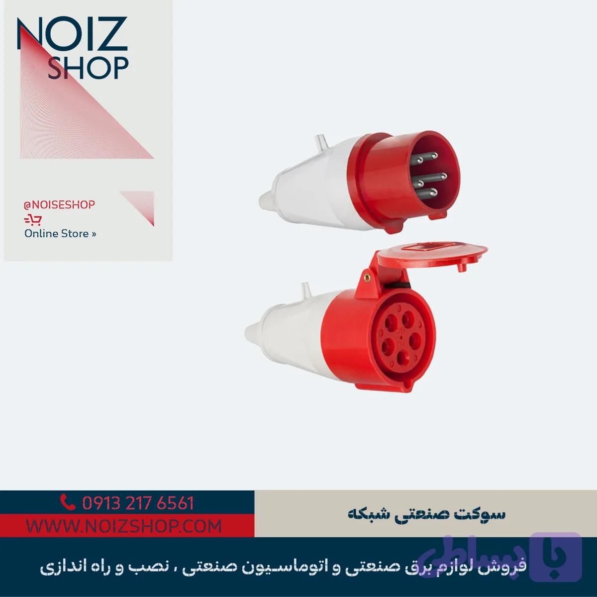 سوکت صنعتی شبکه