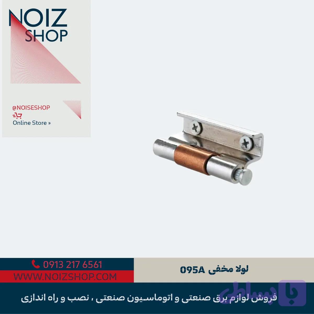 لولا مخفی 095A
