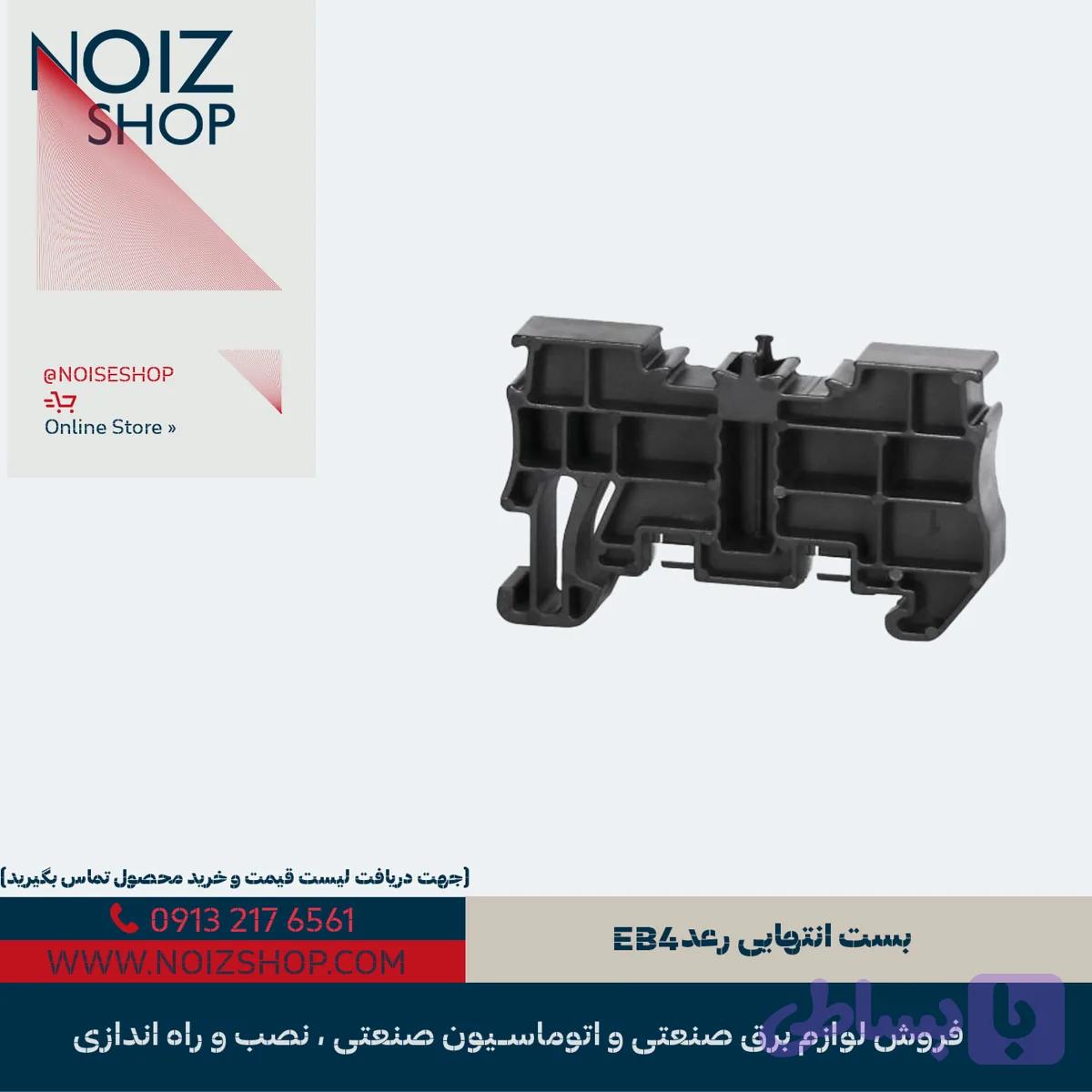 بست انتهایی رعد EB4