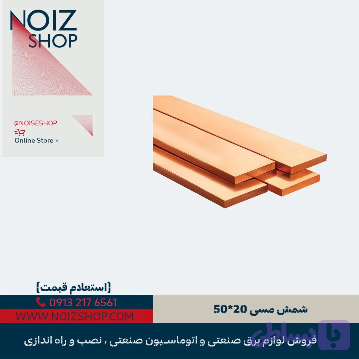 شمش مسی 50*20