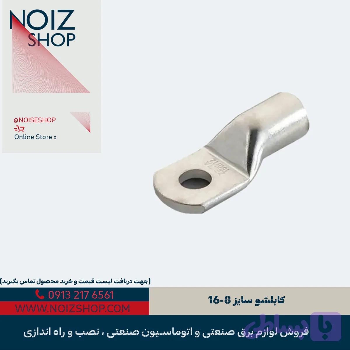 کابلشو کلوته مسی سایز 8-16