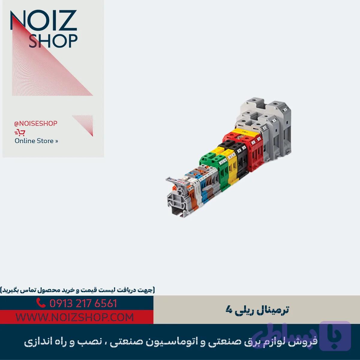 ترمینال ریلی 4