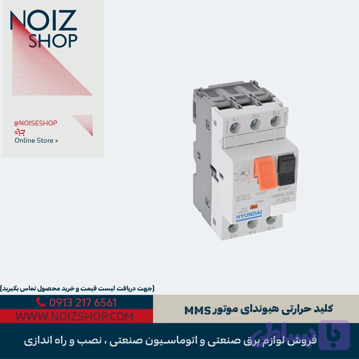 کلید حرارتی هیوندای موتور MMS