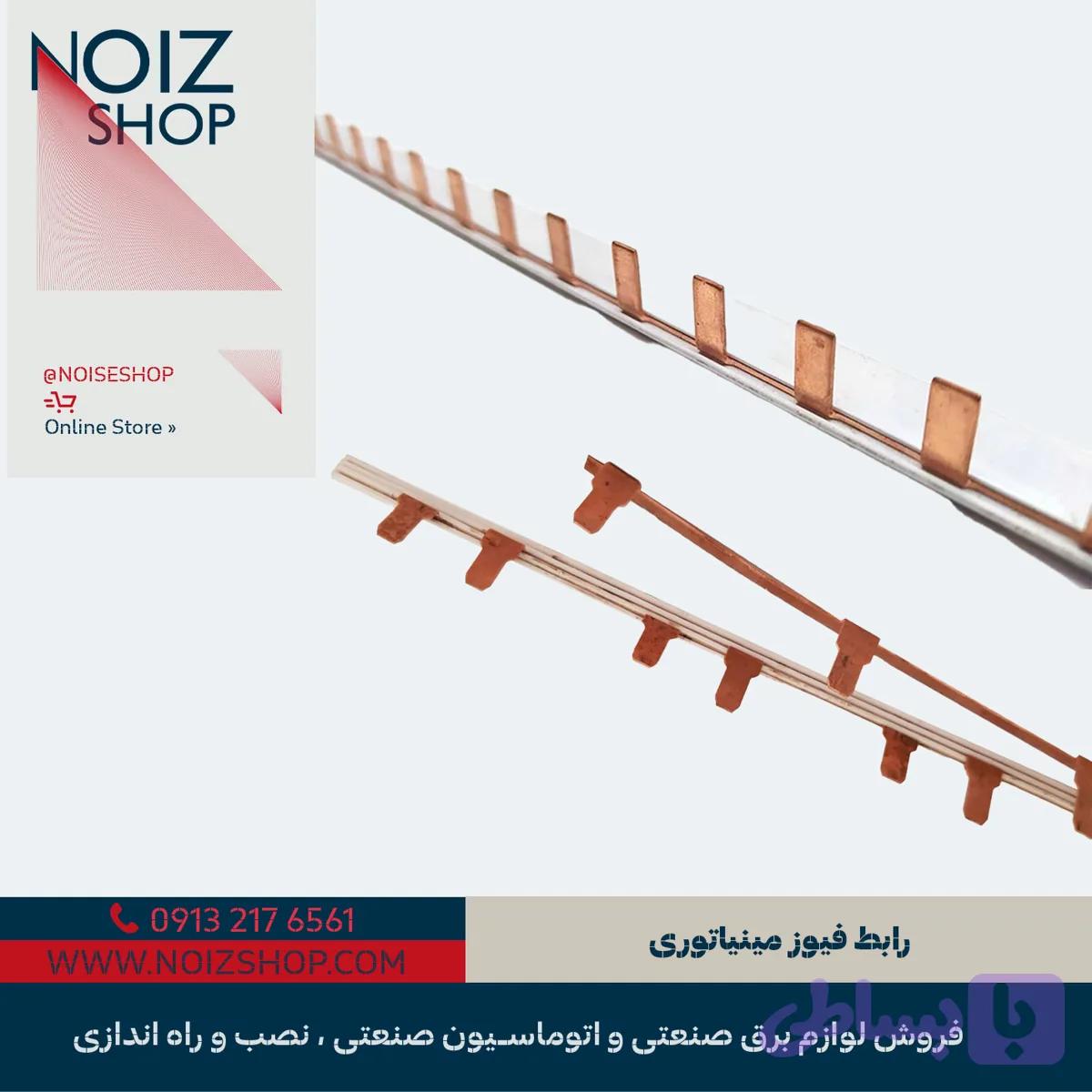 رابط فیوز مینیاتوری