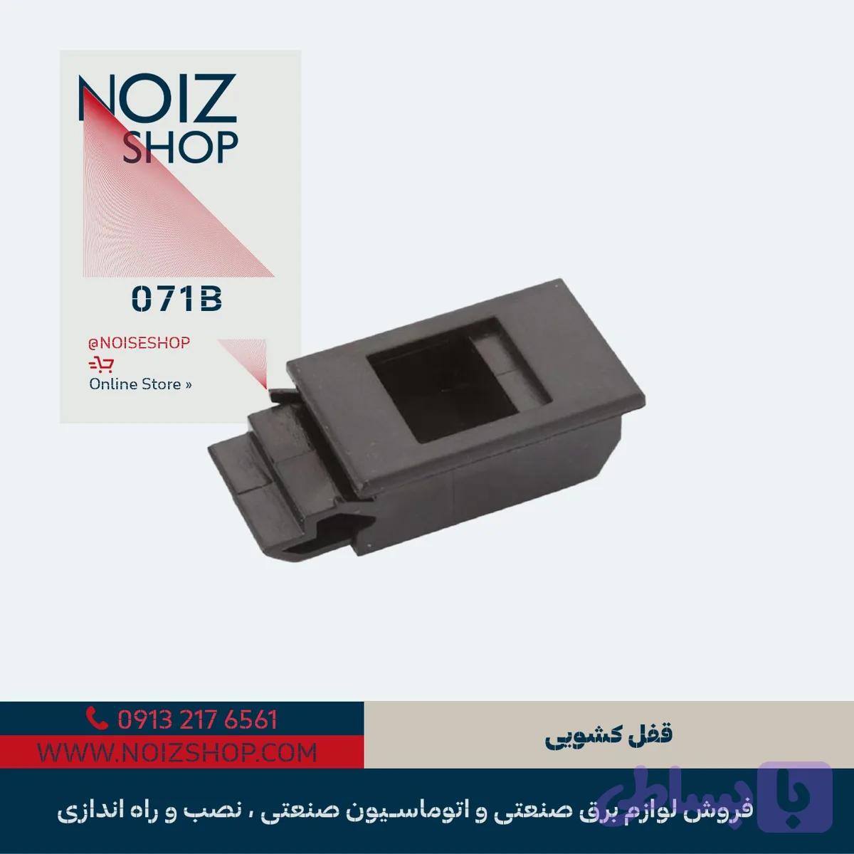 قفل کشویی برند رزایران کد 071B
