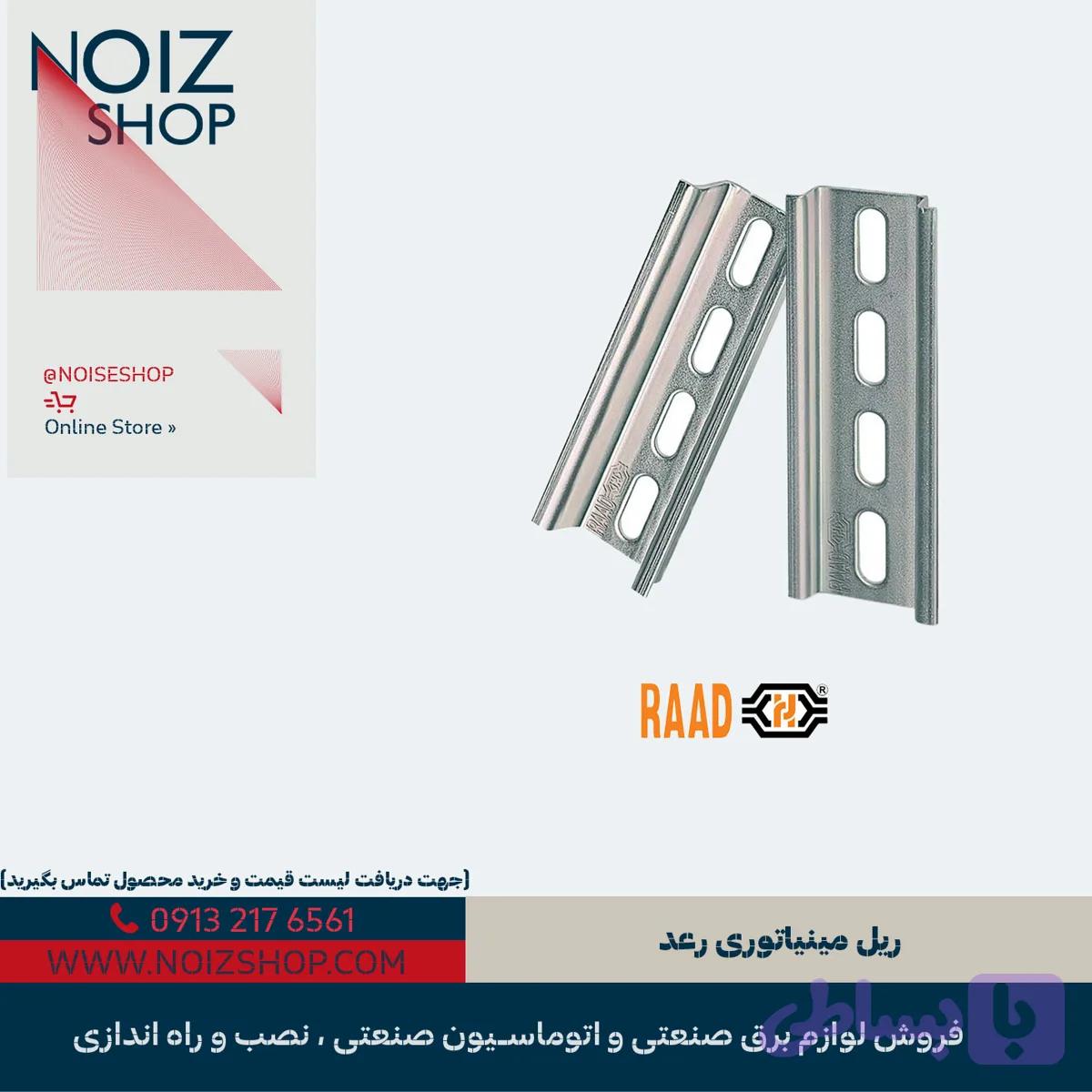 ریل مینیاتوری رعد
