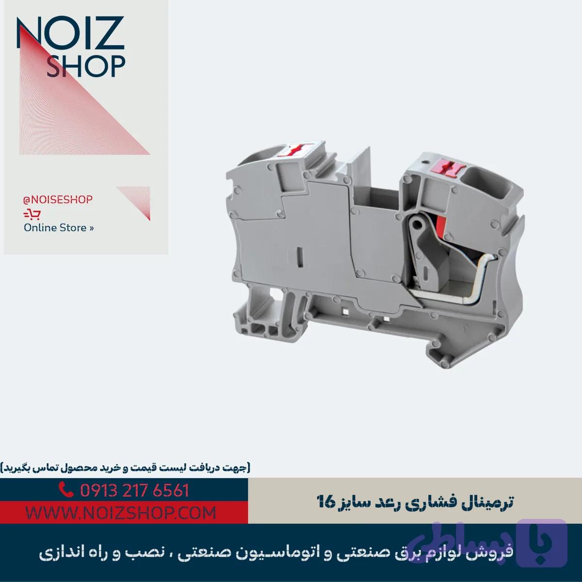 ترمینال فشاری رعد سایز 16