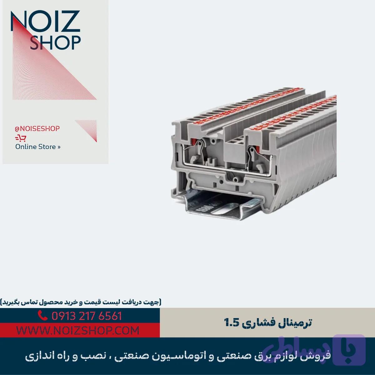 ترمینال فشاری 1.5