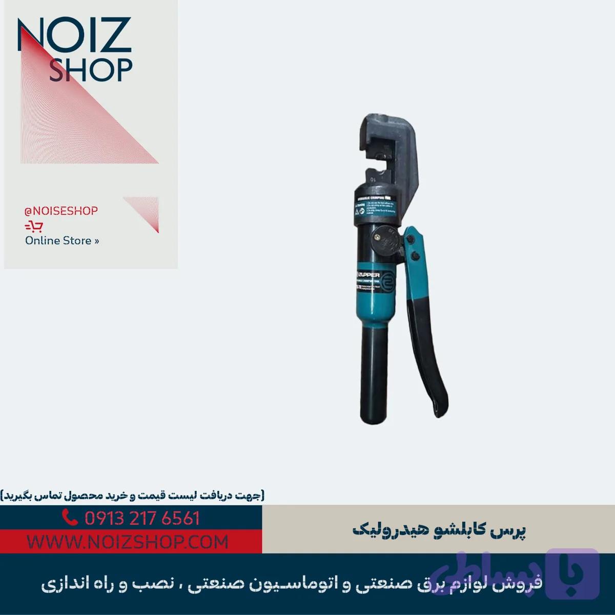 پرس کابلشو هیدرولیک