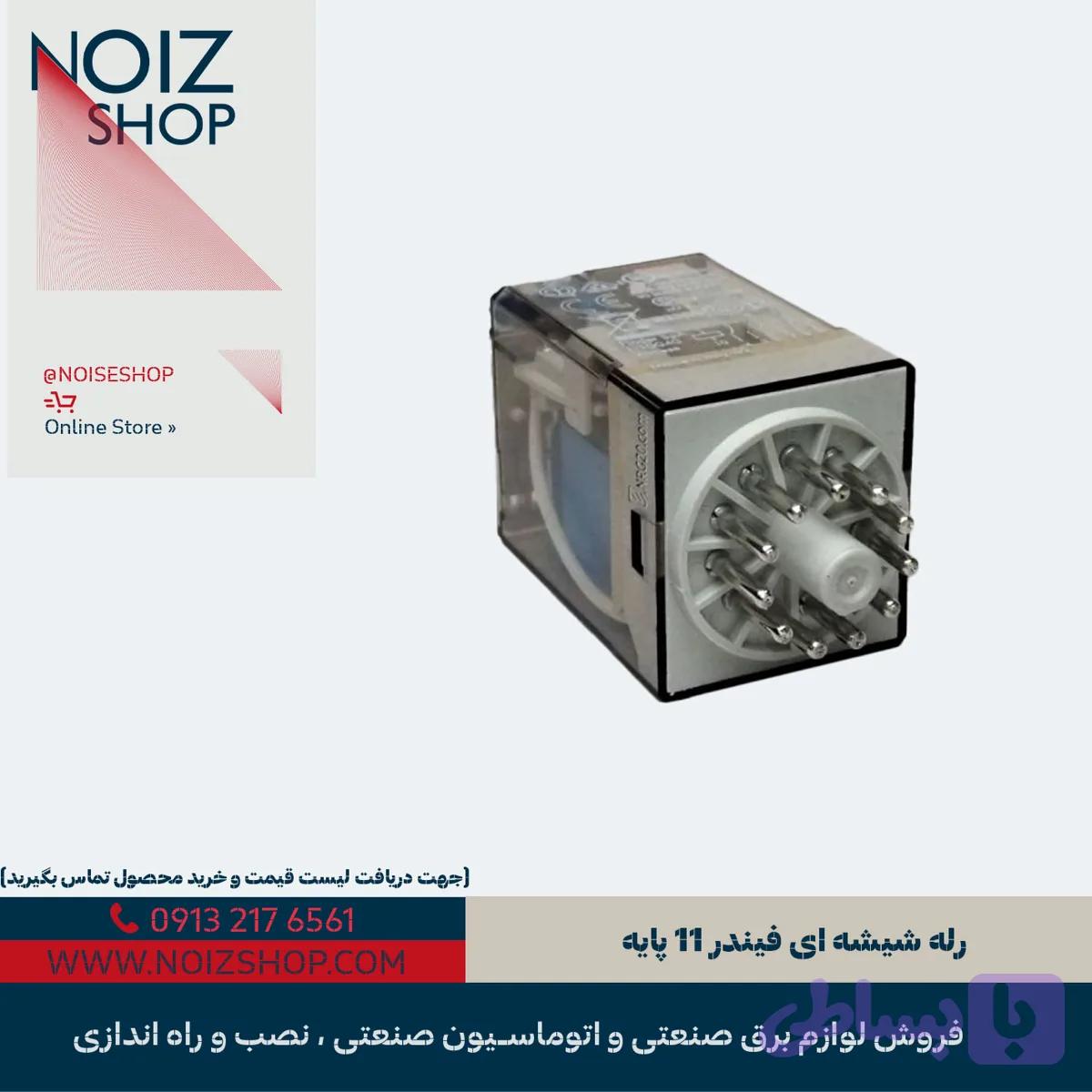 رله شیشه ای فیندر 11 پایه