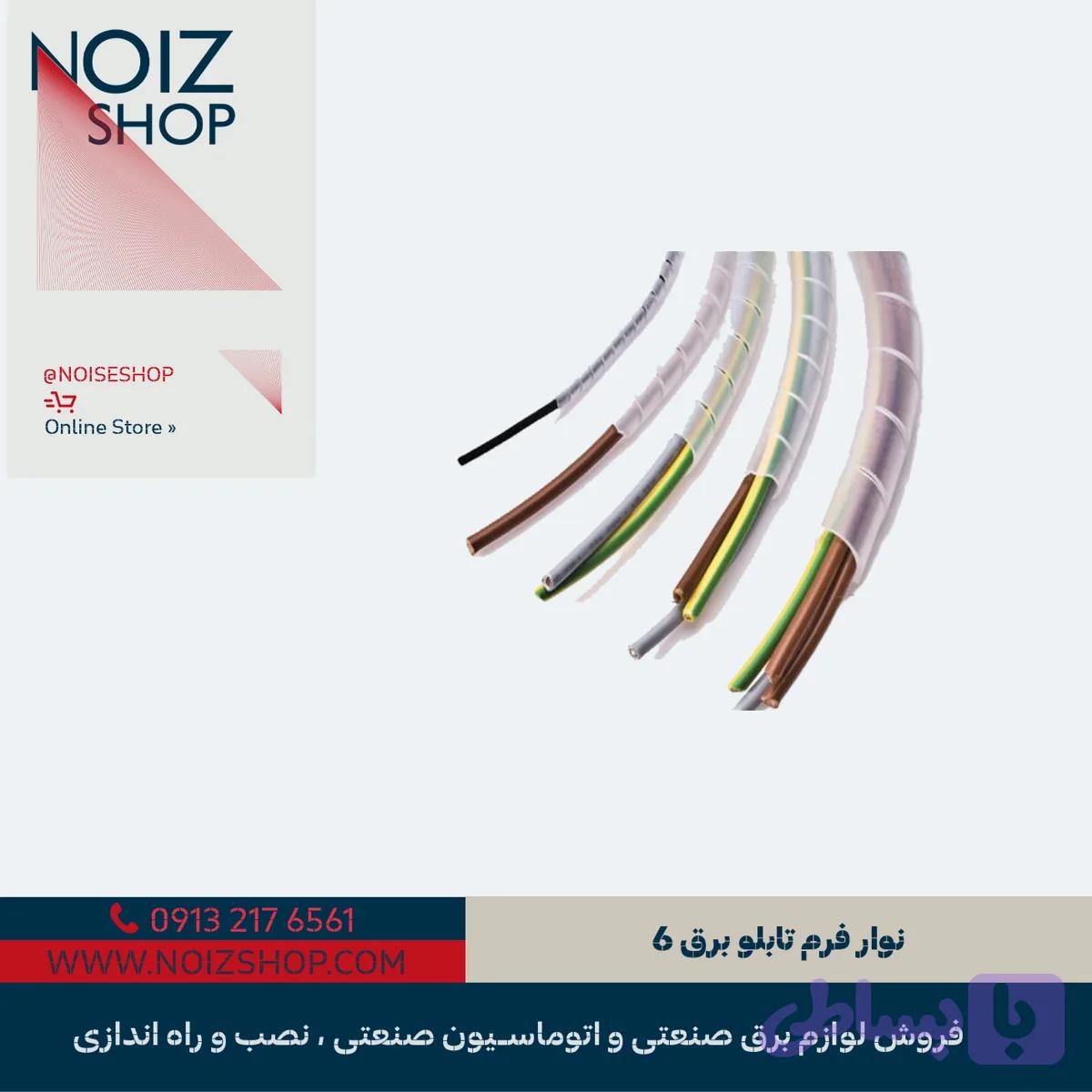 نوار فرم تابلو برق 6