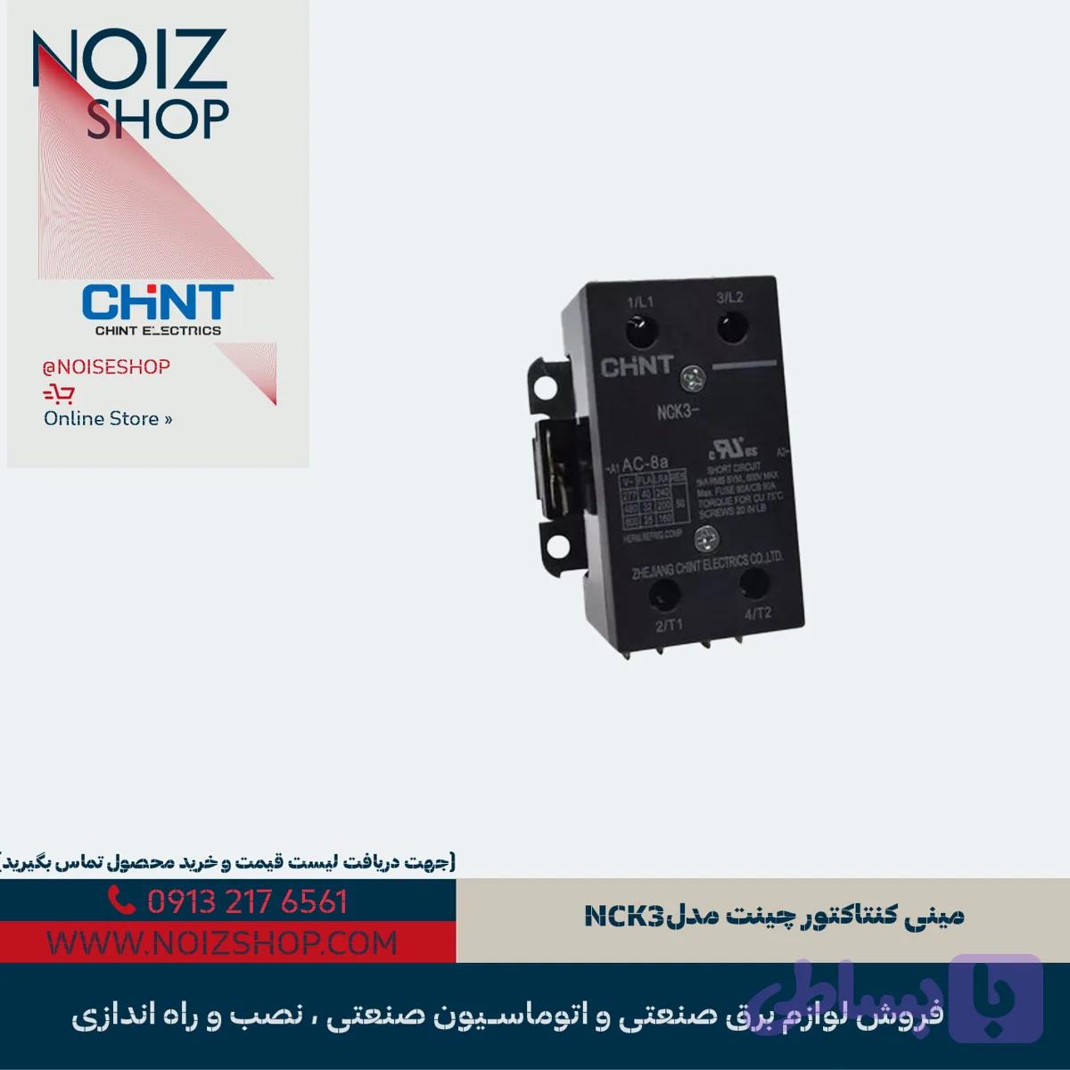 مینی کنتاکتور چینت مدل NCK3