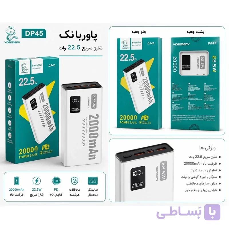 پاوربانک VDENMEN مدل DP45