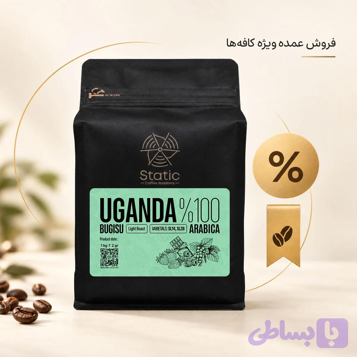 قهوه اوگاندا«100%عربیکا»| Uganda bugisu
