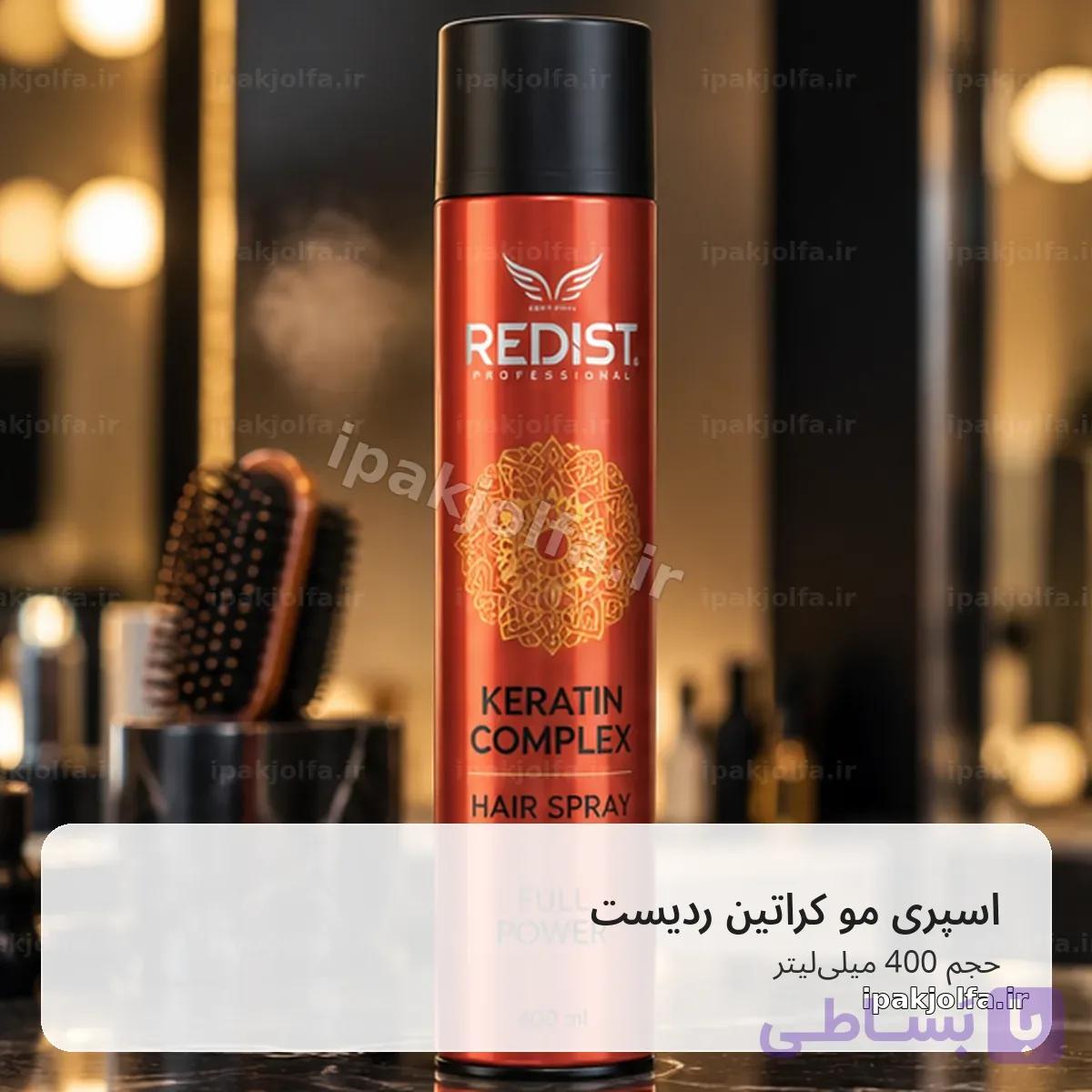 اسپری مو ردیست Redist Keratin Complex حجم 400 میلی‌لیتر – فیکس Full Power — تصویر 1