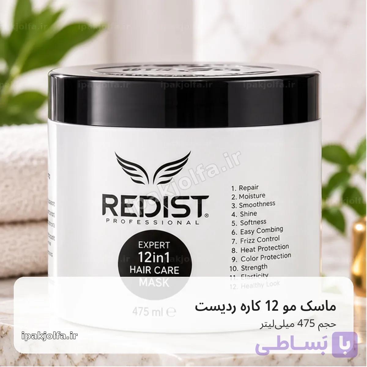 ماسک مو ردیست Redist Expert 12in1 حجم 475 میلی‌لیتر – مراقبت چندمنظوره — تصویر 1