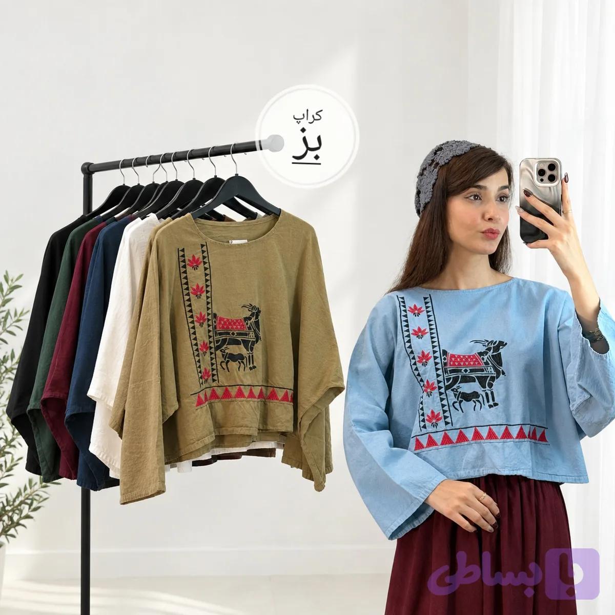 کراپ بز — تصویر 1