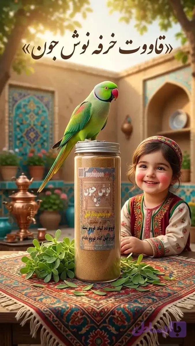 قاووت خرفه | خنک کننده طبیعی — تصویر 1