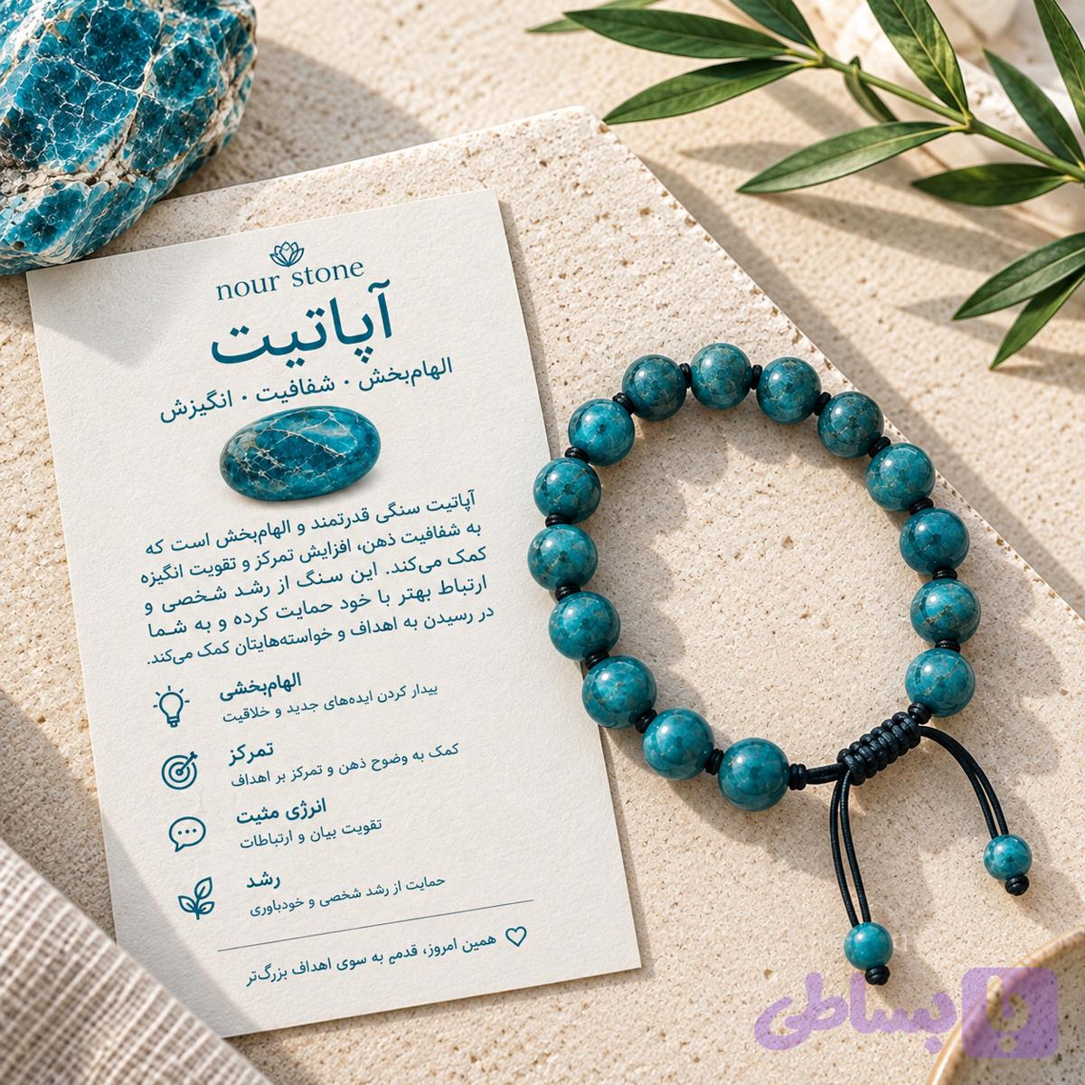دستبند سنگ آپاتیت — تصویر 1