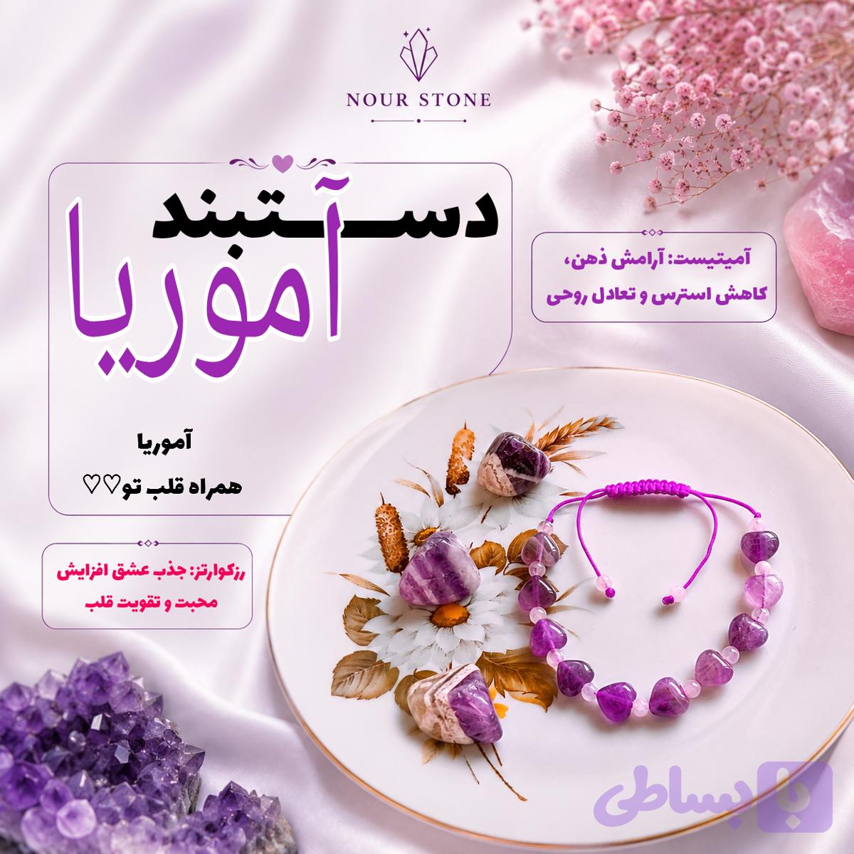 دستبند آموریا — تصویر 1