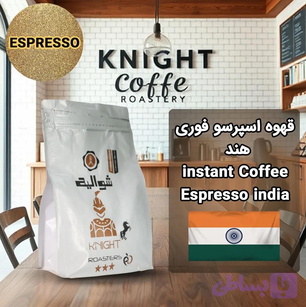 قهوه اسپرسو فوری هند شوالیه ۵۰۰ گرمی | Knight India Espresso Instant Coffee | مناسب مصرف خانگی و اداری