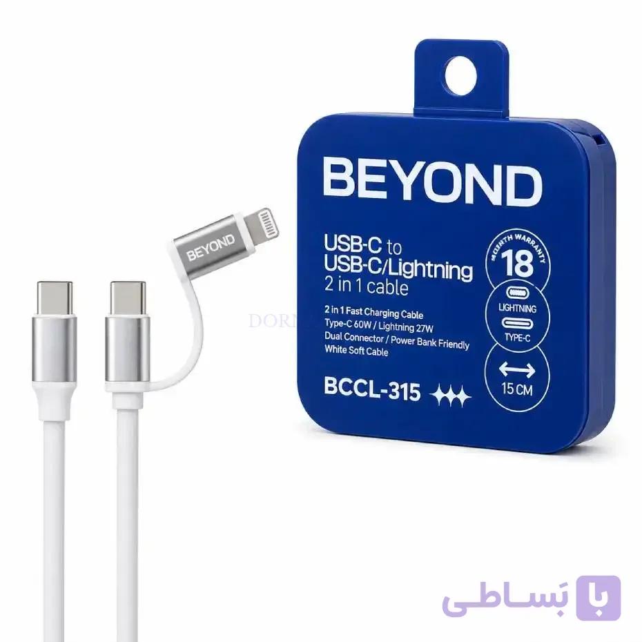 کابل شارژ 2 کاره بیاند BEYOND BCCL-315 2IN1 سفید 15 سانتی‌متر توان 60 وات — تصویر 1