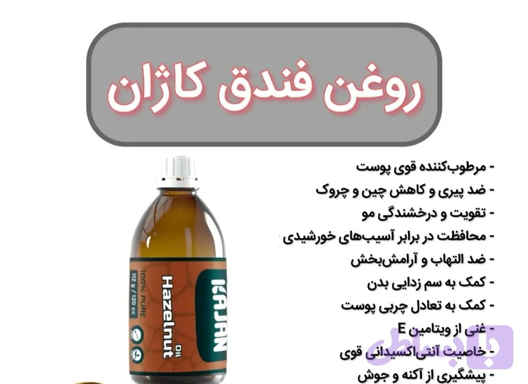 روغن فندق کاژان