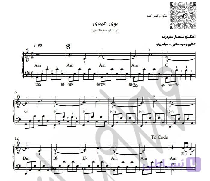 نت پیانو بوی عیدی فرهاد