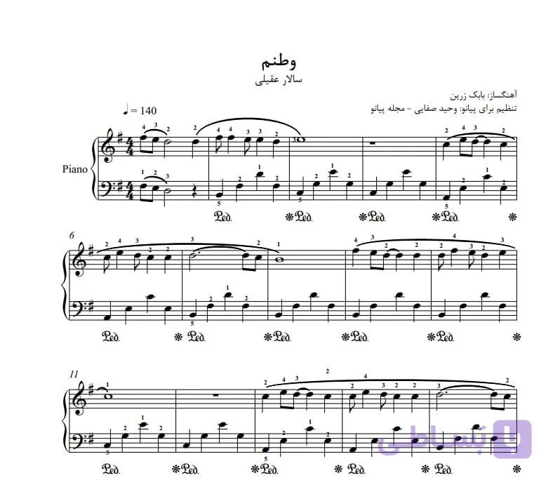 نت پیانو وطنم سالار عقیلی