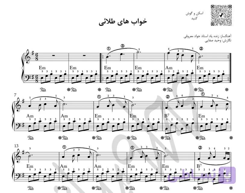 نت پیانو خواب های طلایی
