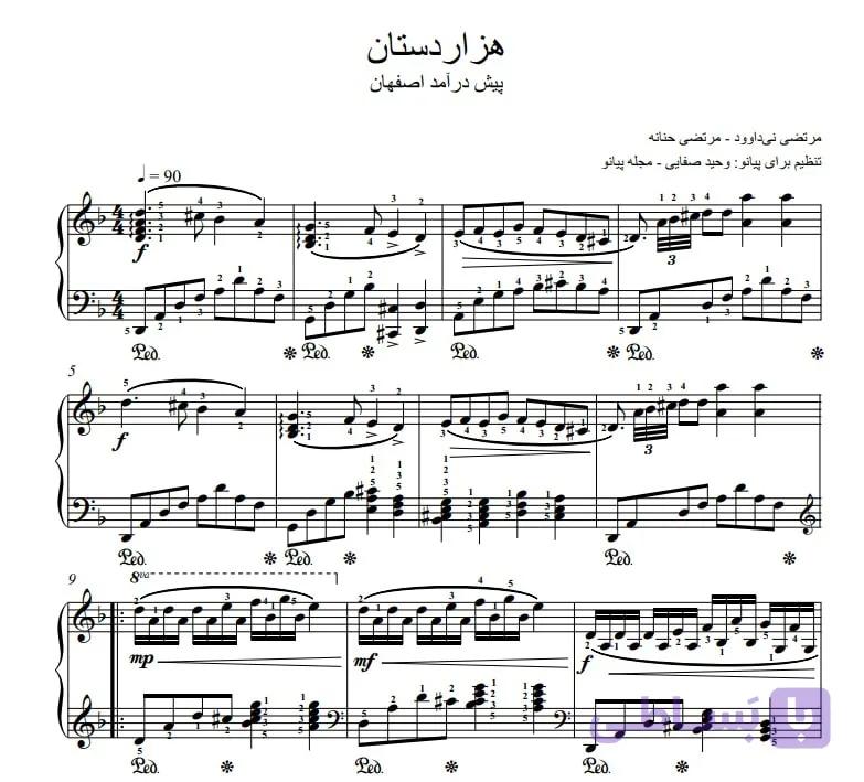 نت پیانو هزاردستان