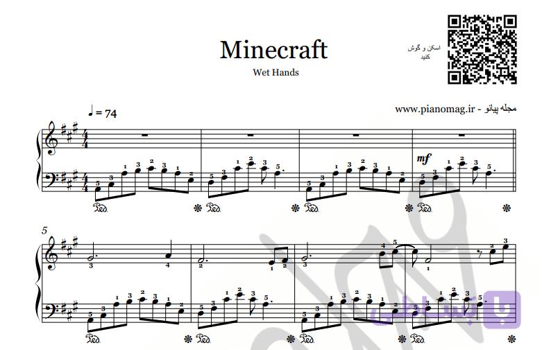 نت پیانو Minecraft Wet Hands
