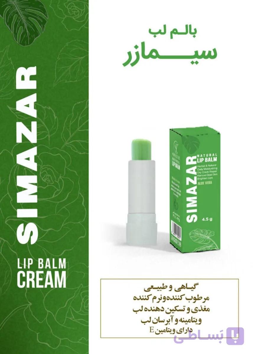 بالم لب برند سیمازر کاملا طبیعی و گیاهی