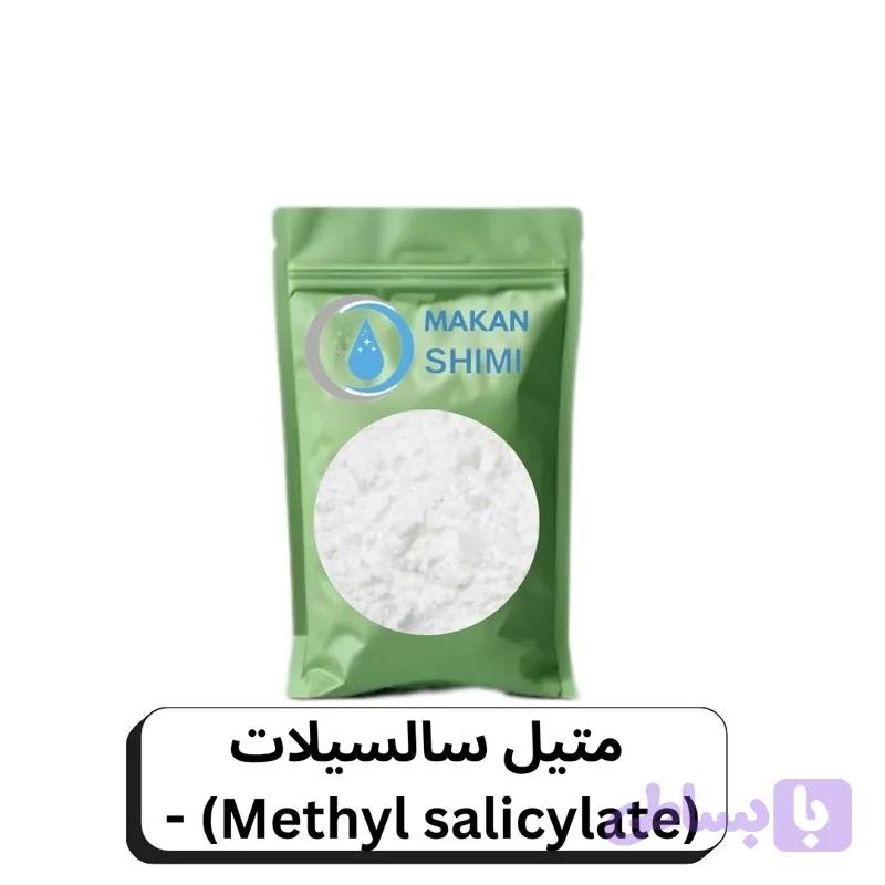 متیل سالسیلات (Methyl salicylate) -100گرمی