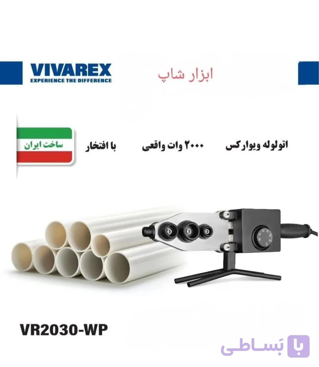 اتولوله ویوارکس مدل vr2030_wpظرفیت 2000 وات