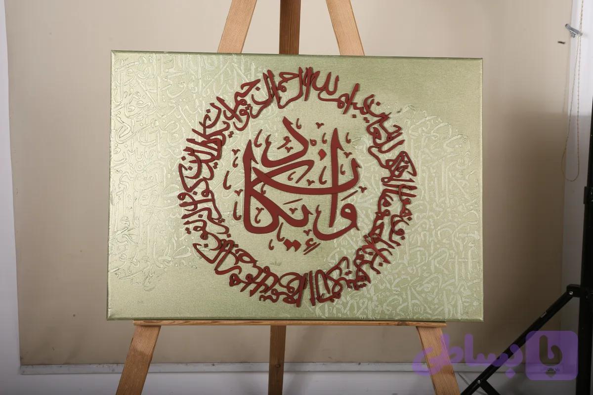تابلوی کالیگرافی وان‌یکاد ۵۰*۷۰