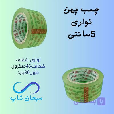 چسب 5سانتی بسته بندی