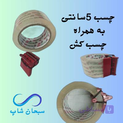 چسب کش دستی به همراه چسب5سانتی