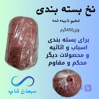 نخ بسته بندی-ضخیم-تابیده شده-450گرمی