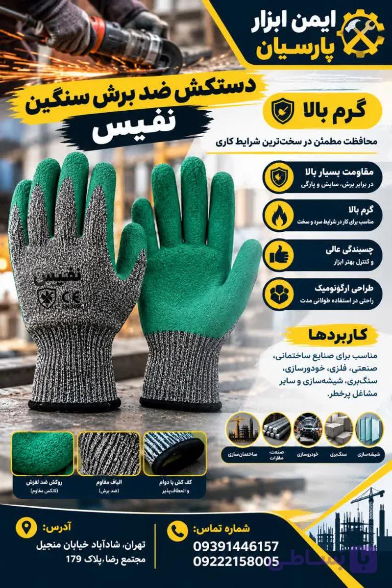 دستکش ضد برش نفیس گرم بالا