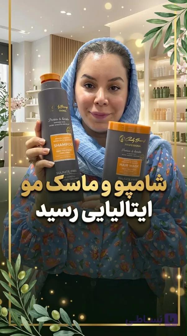 شامپو و ماسک پروتئین و کراتین کندی ایتالیا – کد 1304