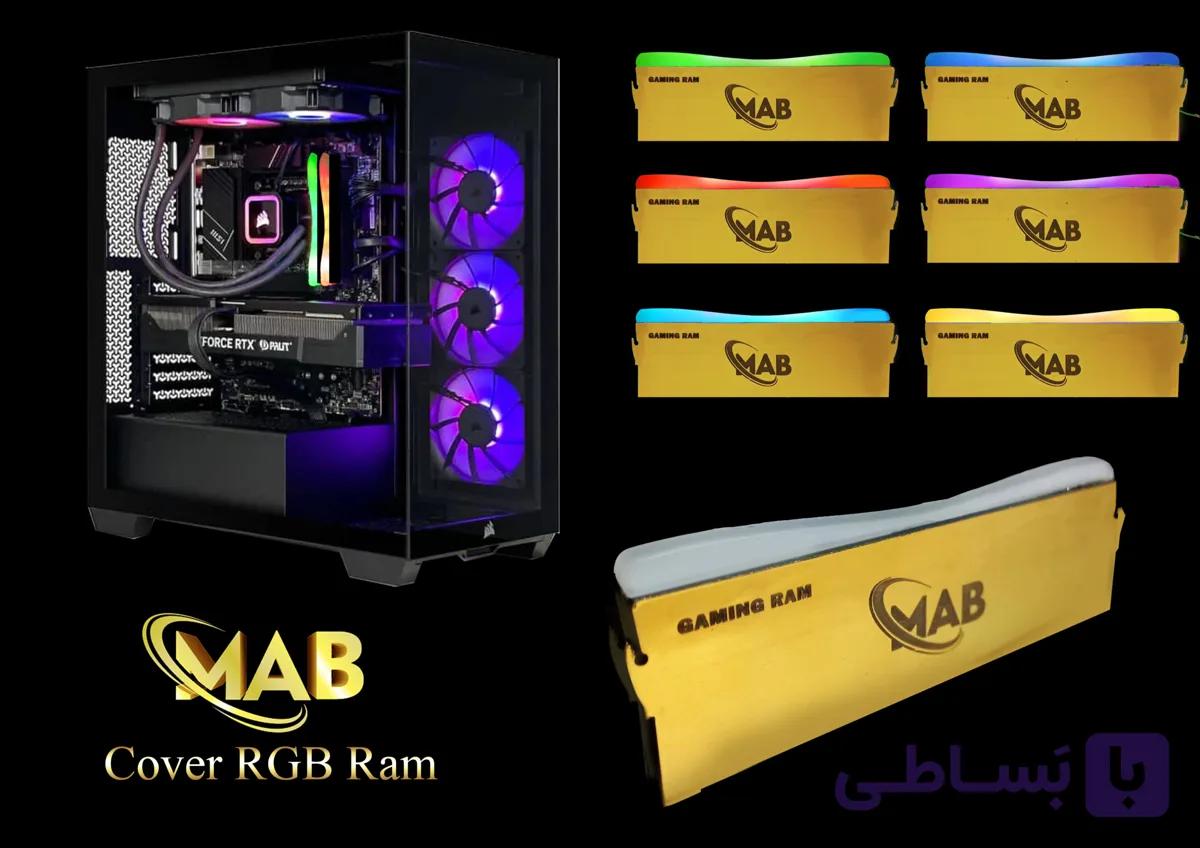 کاور رم RGB — تصویر 1