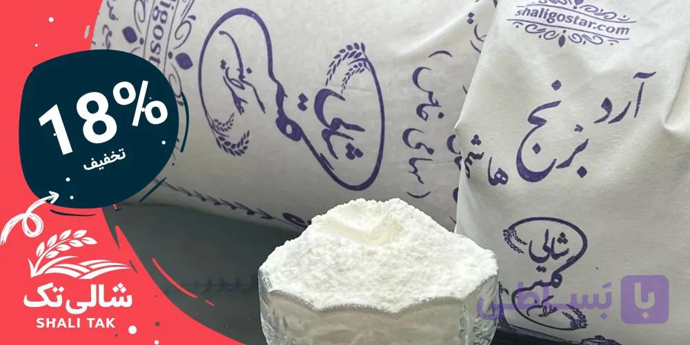آرد درجه یک برنج هاشمی گیلان |خوش مزه و معطر — تصویر 1