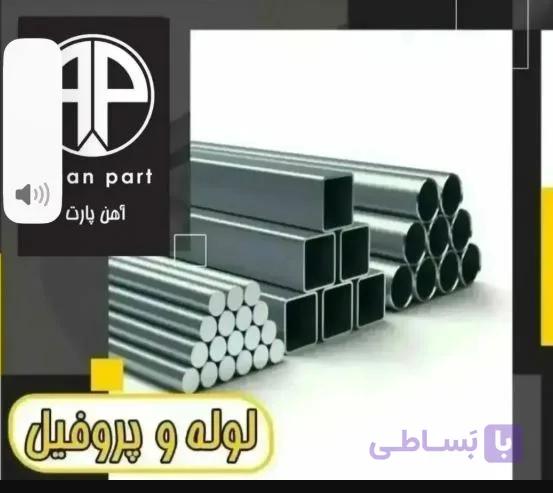پروفیل و قوطی درجه یک