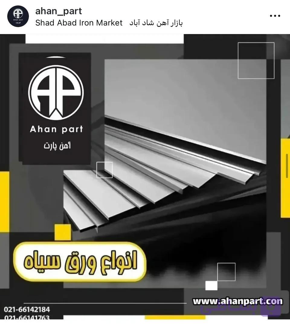 ورق از ضخامت 2الی 15مبارکه اصفهان