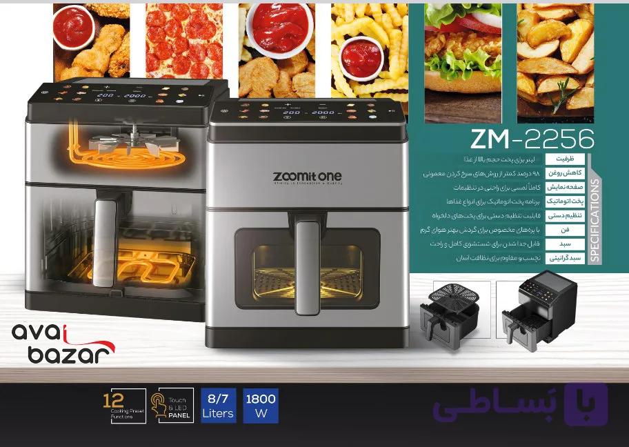 سرخ کن بدون روغن 2 المنت زومیت وان مدل ZM-2256