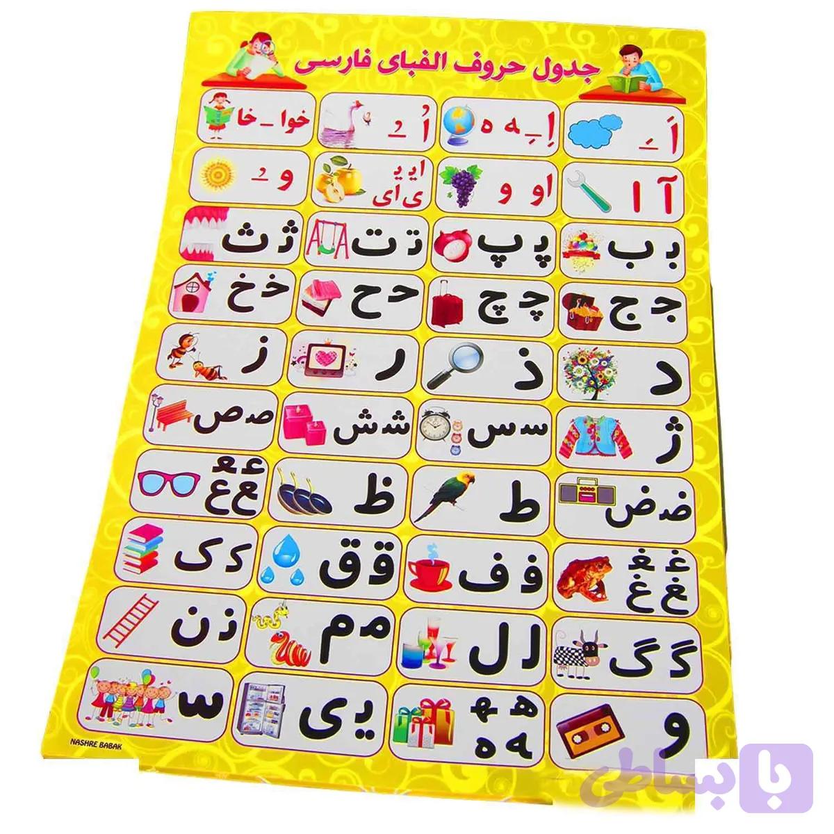آموزش الفبا3550