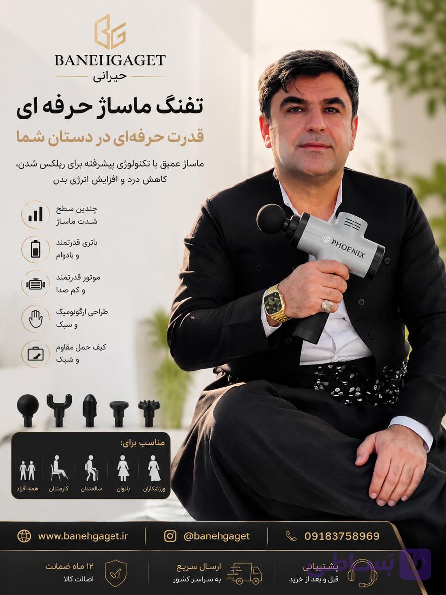 ماساژور تفنگی فونیکس  اورجینال با گارانتی تعویض ارسال سریع با ضمانت  خرید مطمئن