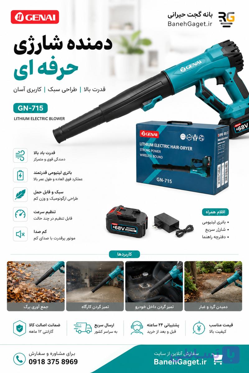 جت فن صنعتی  حرفه ای بزرگ جت فن صنعتی شارژی  همراه با دو عدد باتری ۶۸ ولت